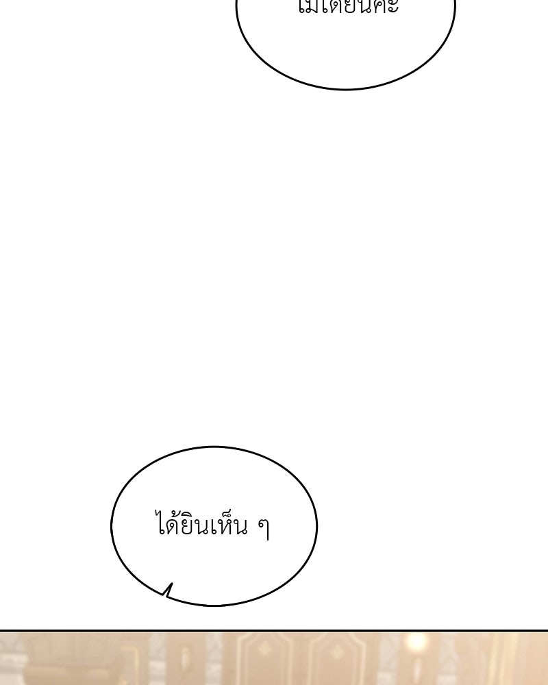 อนุบาลสัตว์วิเศษ - หน้า 150