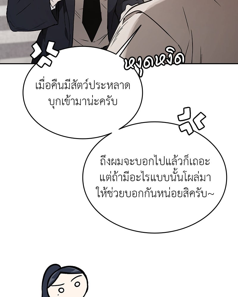 อนุบาลสัตว์วิเศษ - หน้า 81