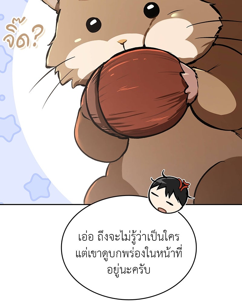 อนุบาลสัตว์วิเศษ - หน้า 83