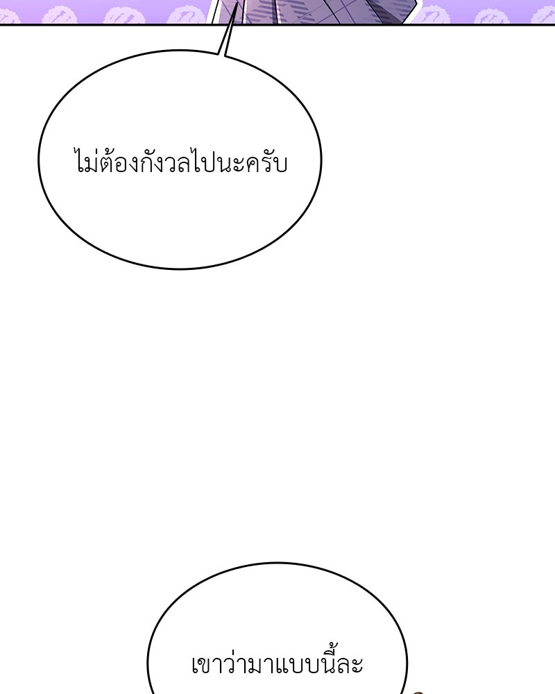 อนุบาลสัตว์วิเศษ - หน้า 103