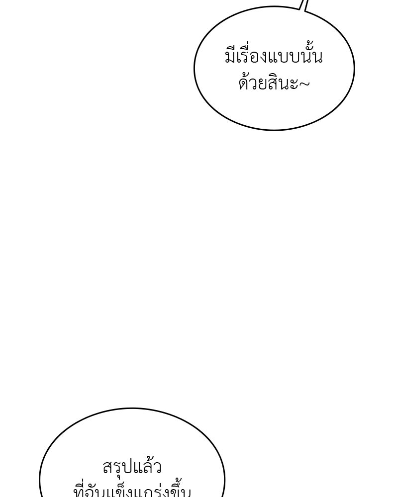อนุบาลสัตว์วิเศษ - หน้า 105