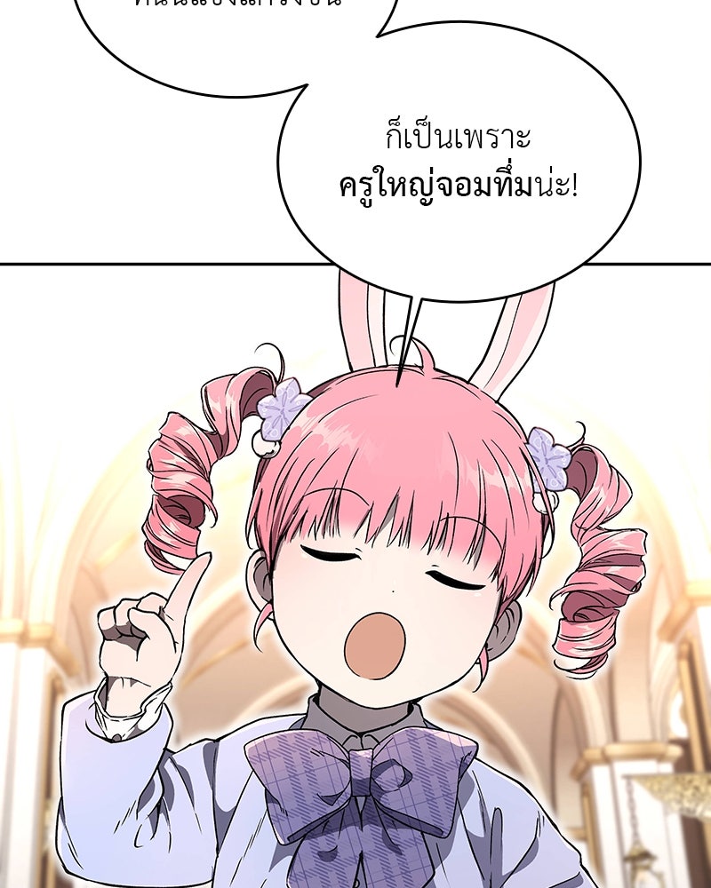 อนุบาลสัตว์วิเศษ - หน้า 106