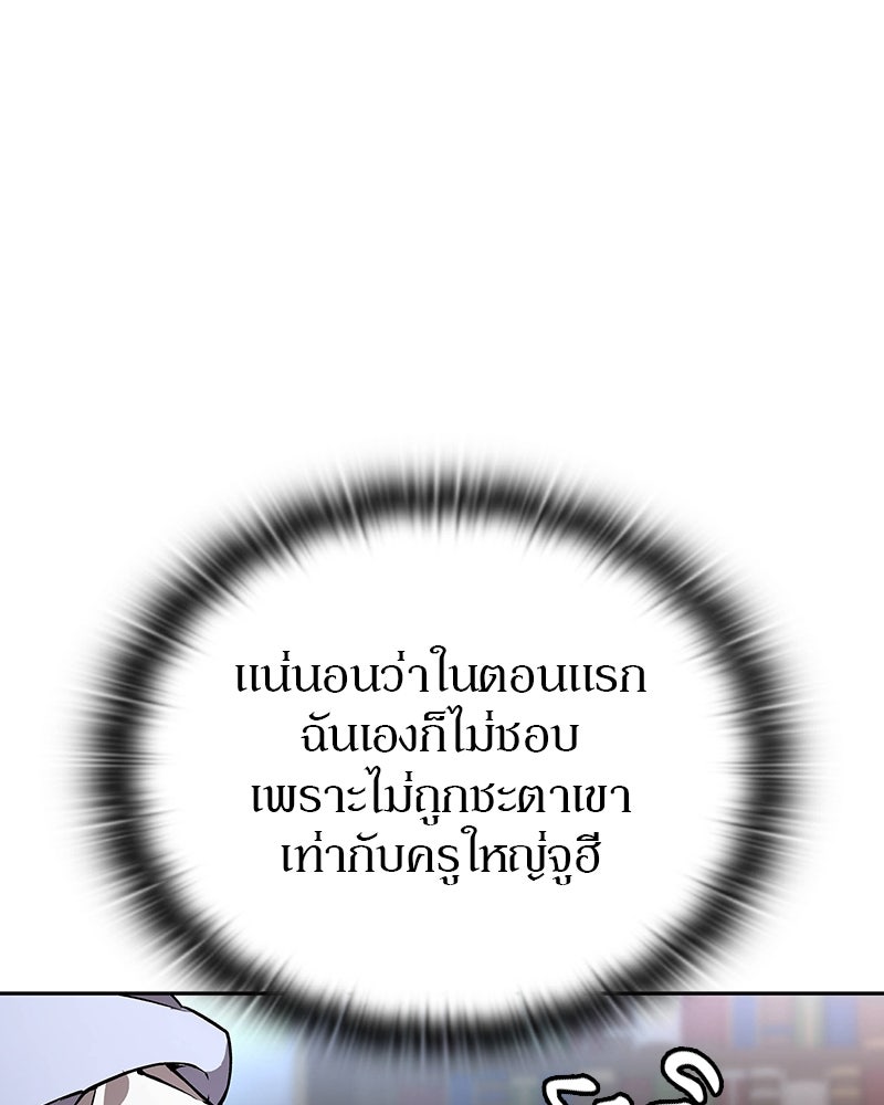 อนุบาลสัตว์วิเศษ - หน้า 113