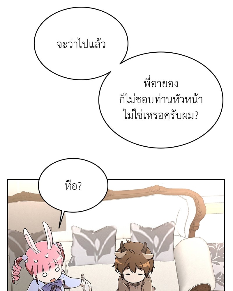 อนุบาลสัตว์วิเศษ - หน้า 117