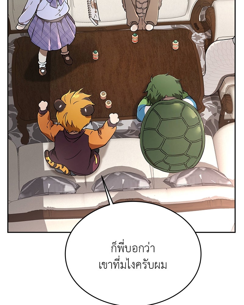 อนุบาลสัตว์วิเศษ - หน้า 118