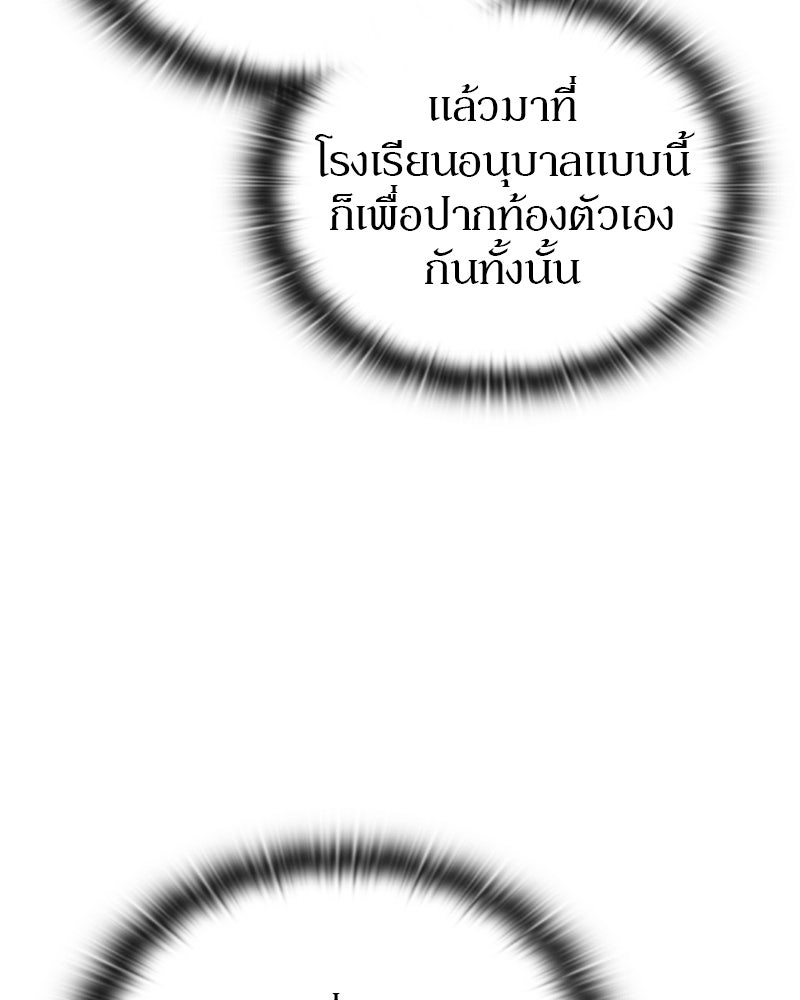 อนุบาลสัตว์วิเศษ - หน้า 127