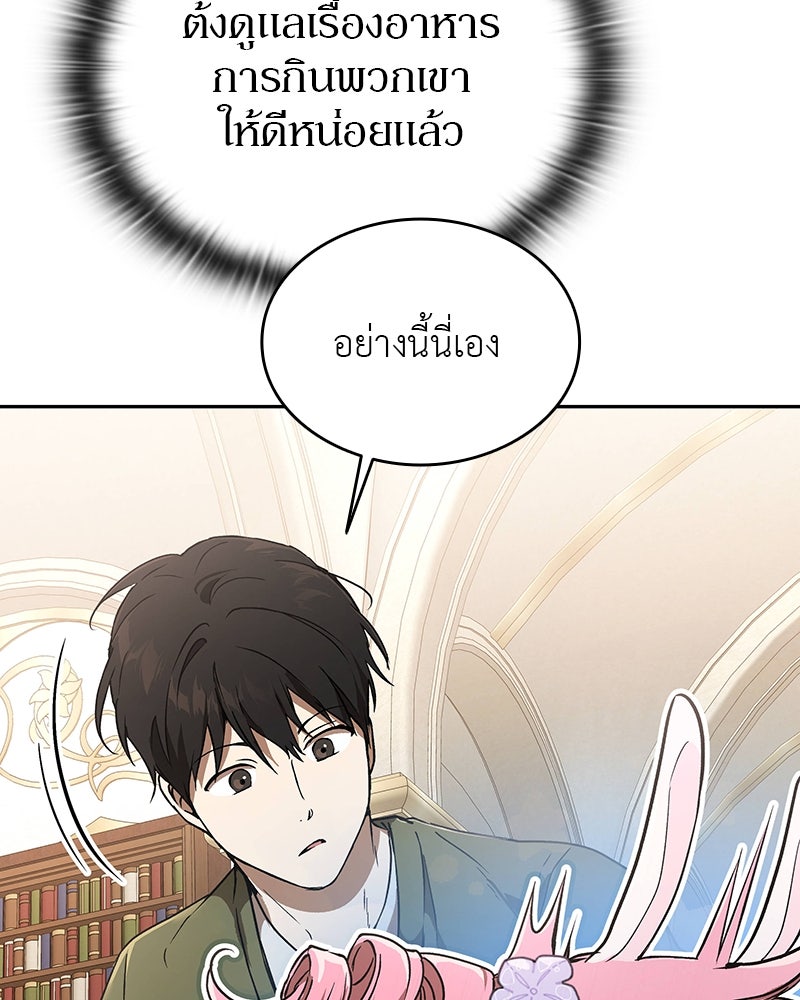 อนุบาลสัตว์วิเศษ - หน้า 128