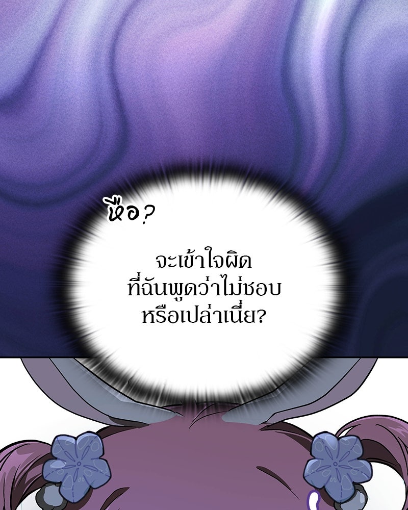 อนุบาลสัตว์วิเศษ - หน้า 132
