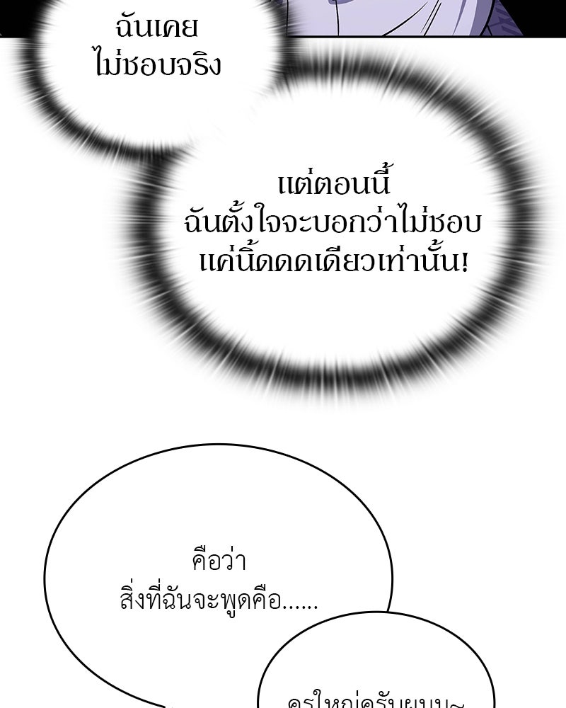 อนุบาลสัตว์วิเศษ - หน้า 134