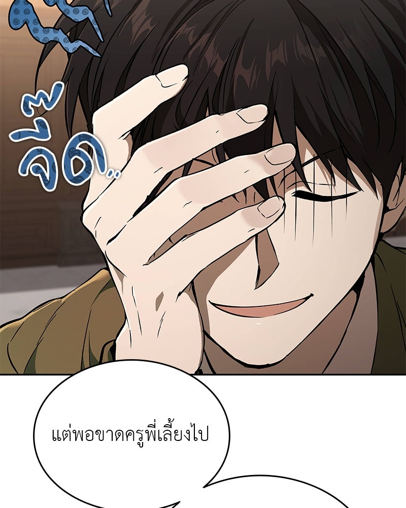 อนุบาลสัตว์วิเศษ - หน้า 14