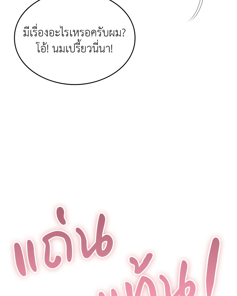 อนุบาลสัตว์วิเศษ - หน้า 49
