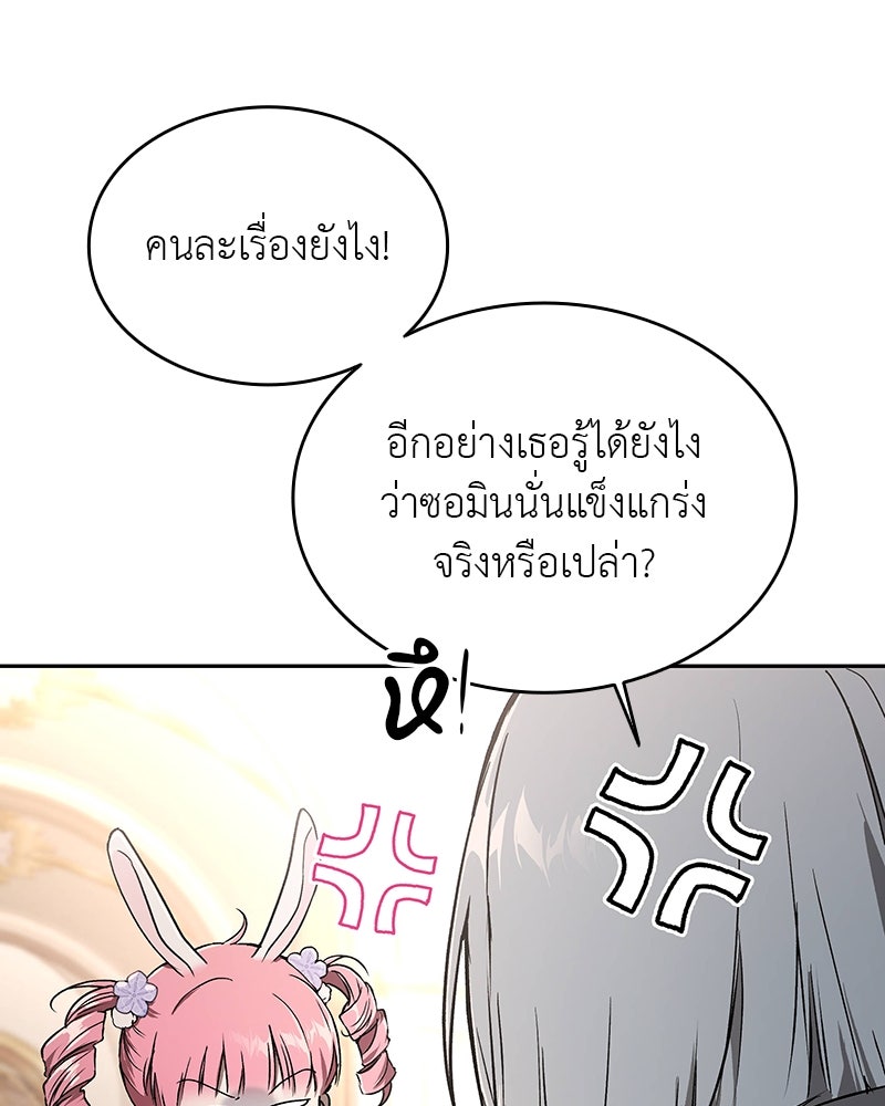 อนุบาลสัตว์วิเศษ - หน้า 72