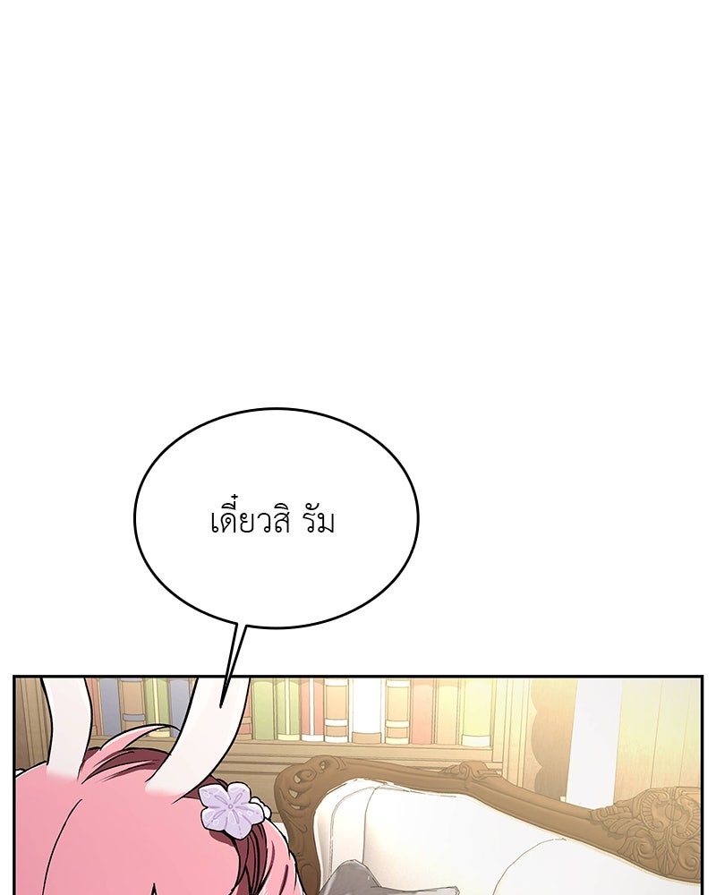 อนุบาลสัตว์วิเศษ - หน้า 79