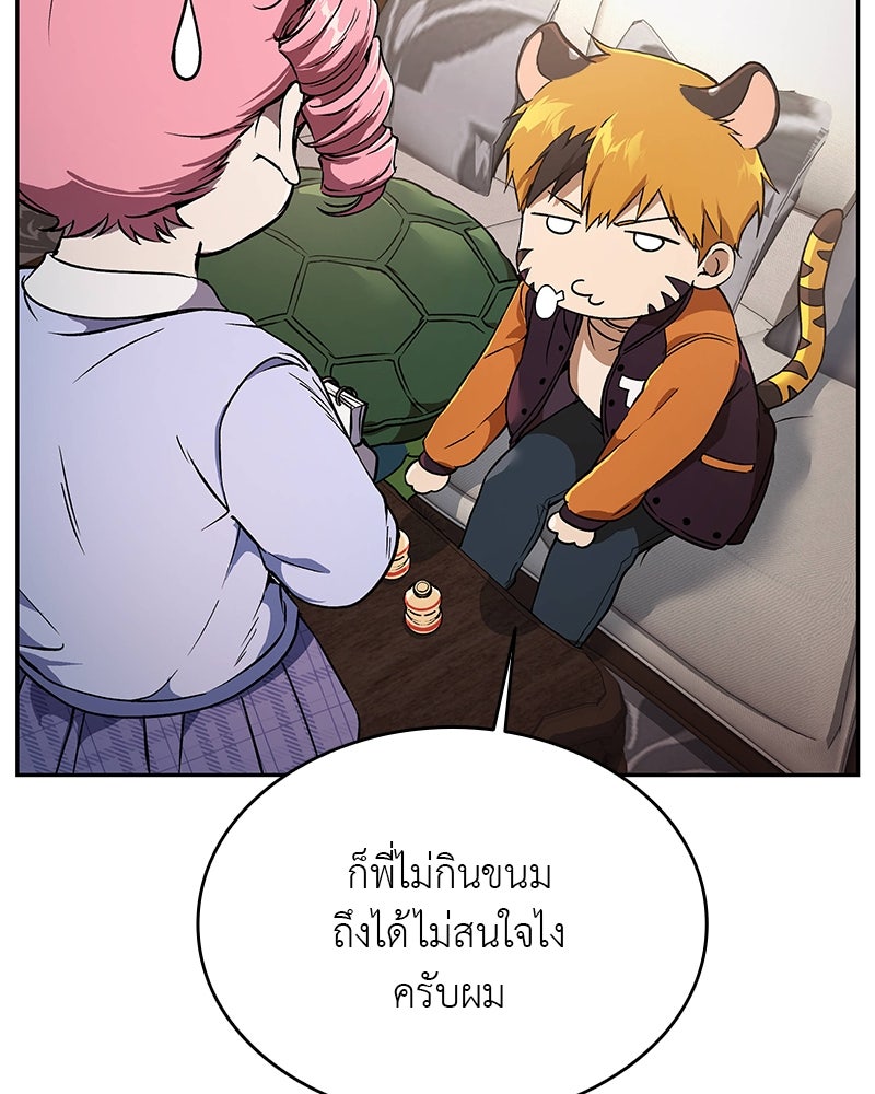 อนุบาลสัตว์วิเศษ - หน้า 80