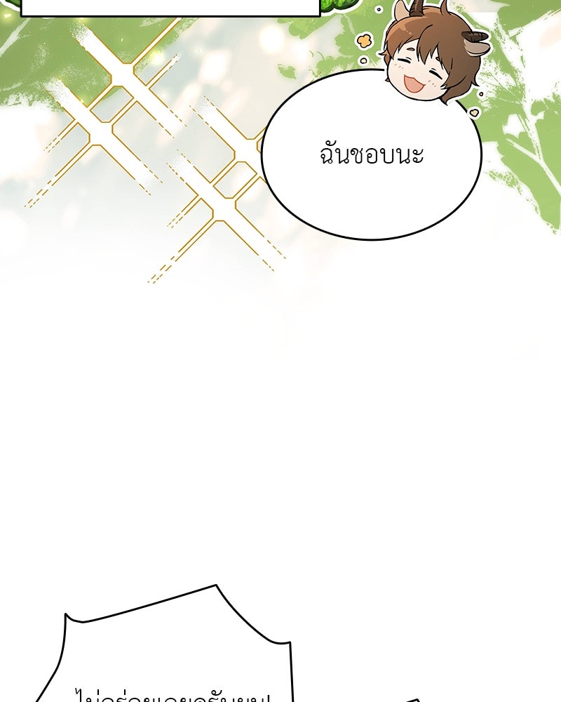 อนุบาลสัตว์วิเศษ - หน้า 88