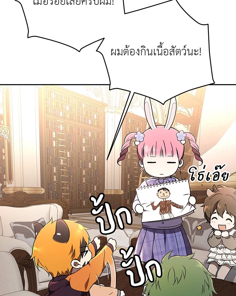 อนุบาลสัตว์วิเศษ - หน้า 89