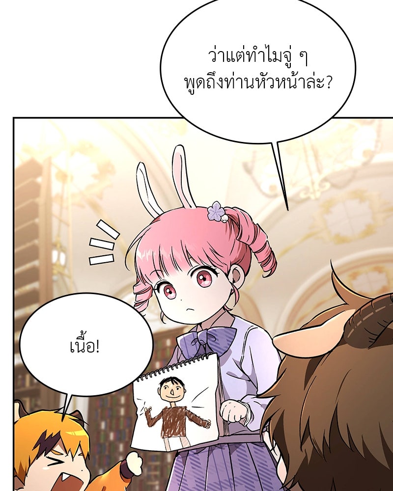 อนุบาลสัตว์วิเศษ - หน้า 91