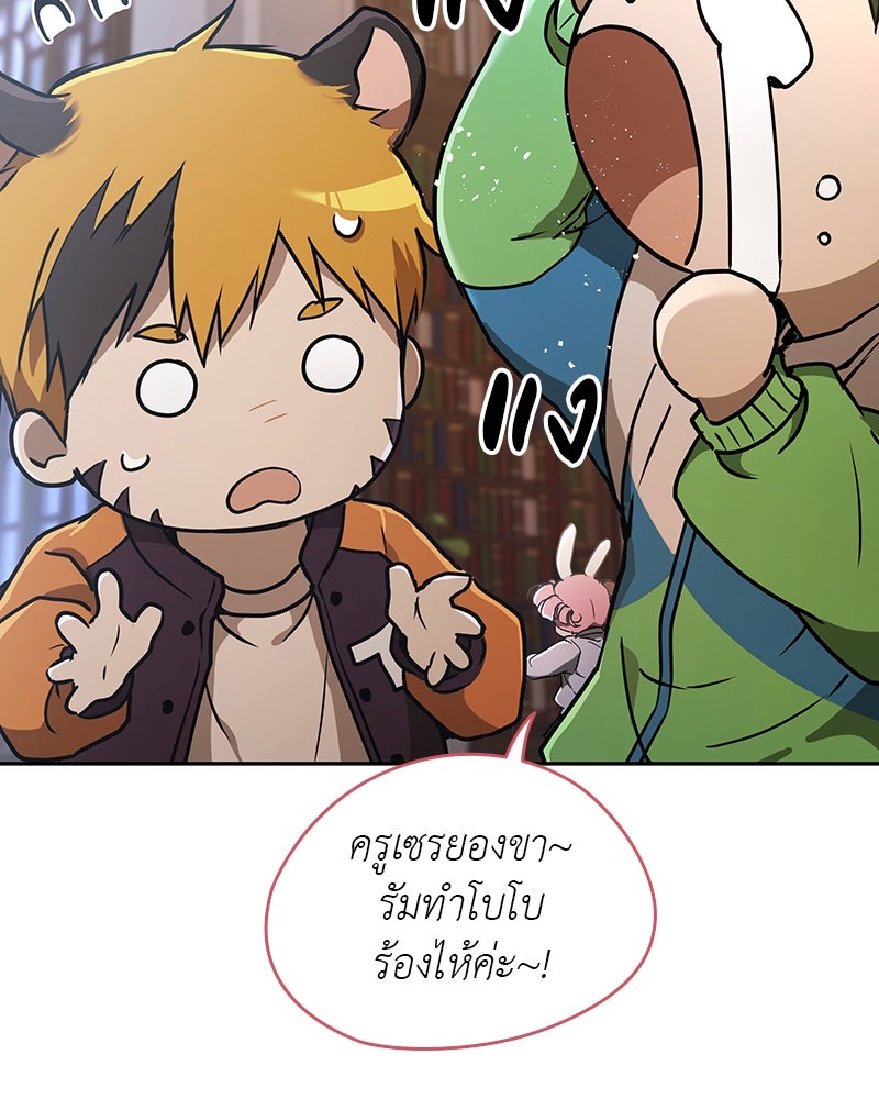 อนุบาลสัตว์วิเศษ - หน้า 117
