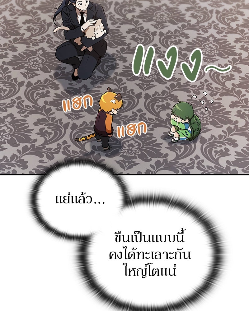 อนุบาลสัตว์วิเศษ - หน้า 129