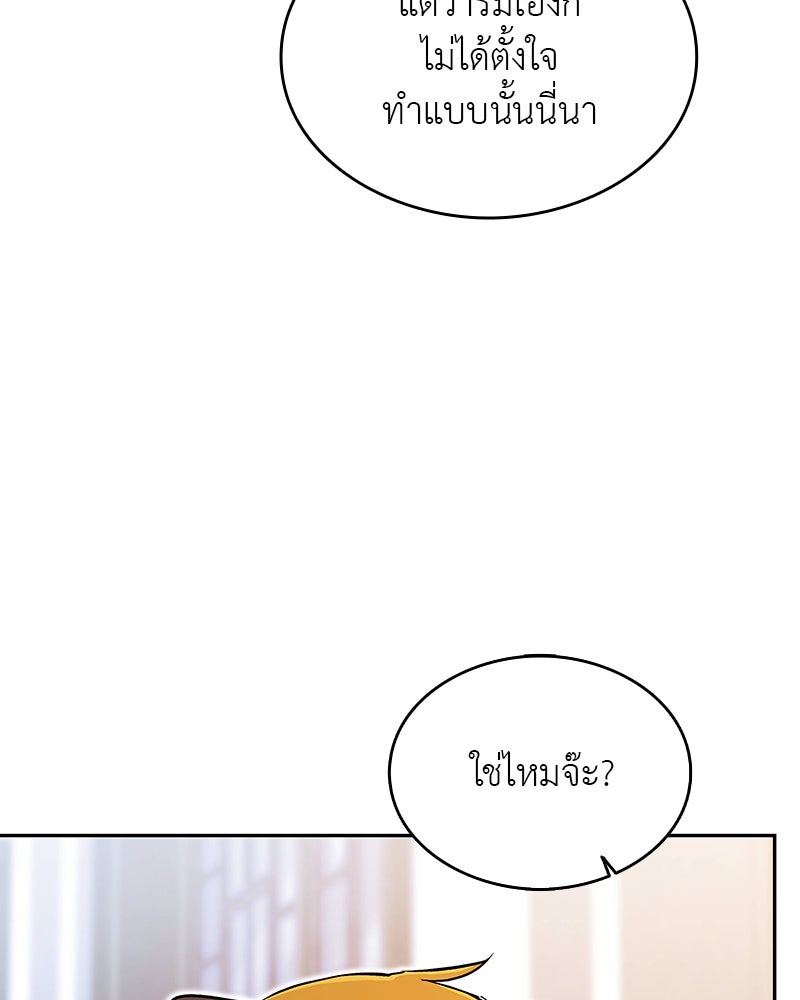 อนุบาลสัตว์วิเศษ - หน้า 134