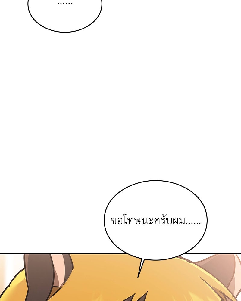 อนุบาลสัตว์วิเศษ - หน้า 136