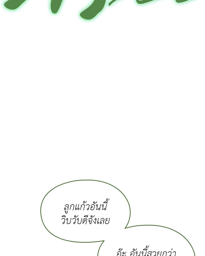 อนุบาลสัตว์วิเศษ - หน้า 144