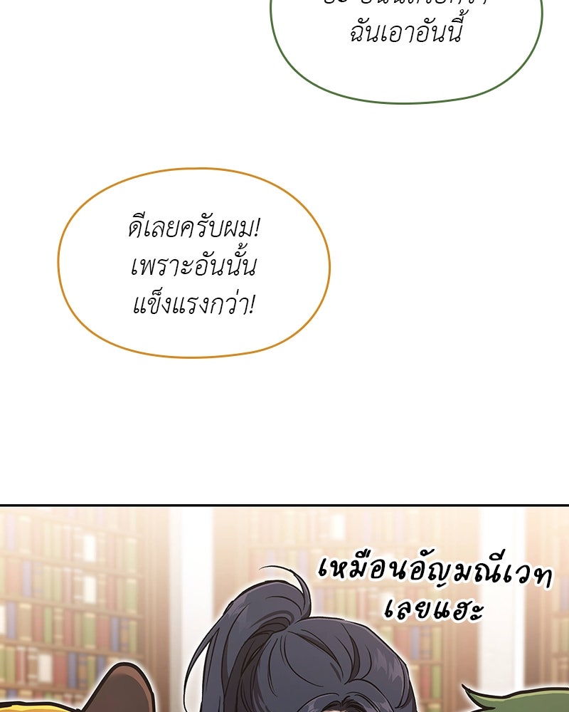 อนุบาลสัตว์วิเศษ - หน้า 145