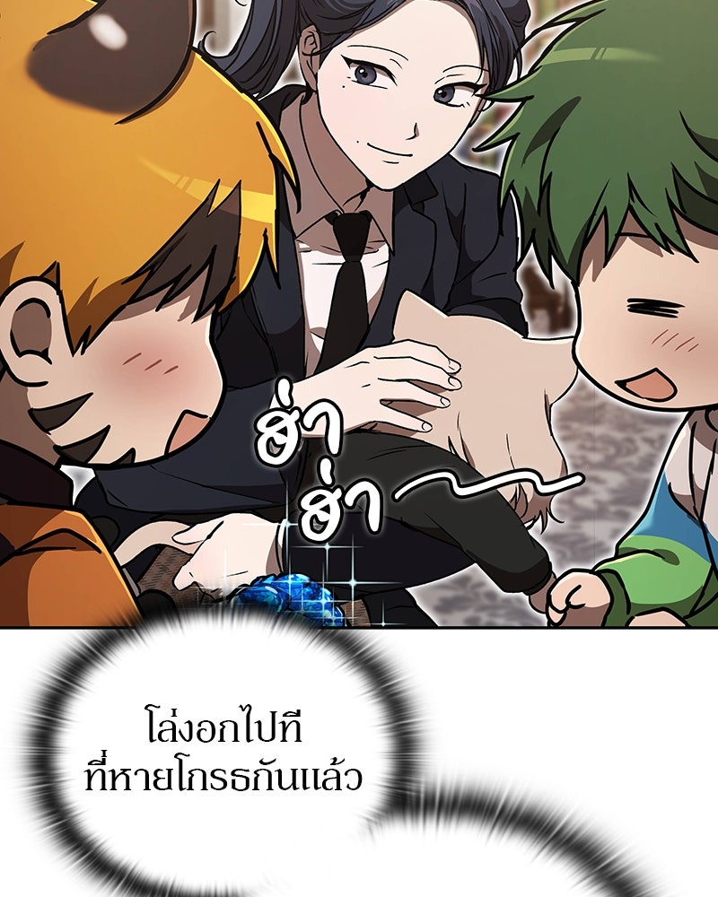 อนุบาลสัตว์วิเศษ - หน้า 146