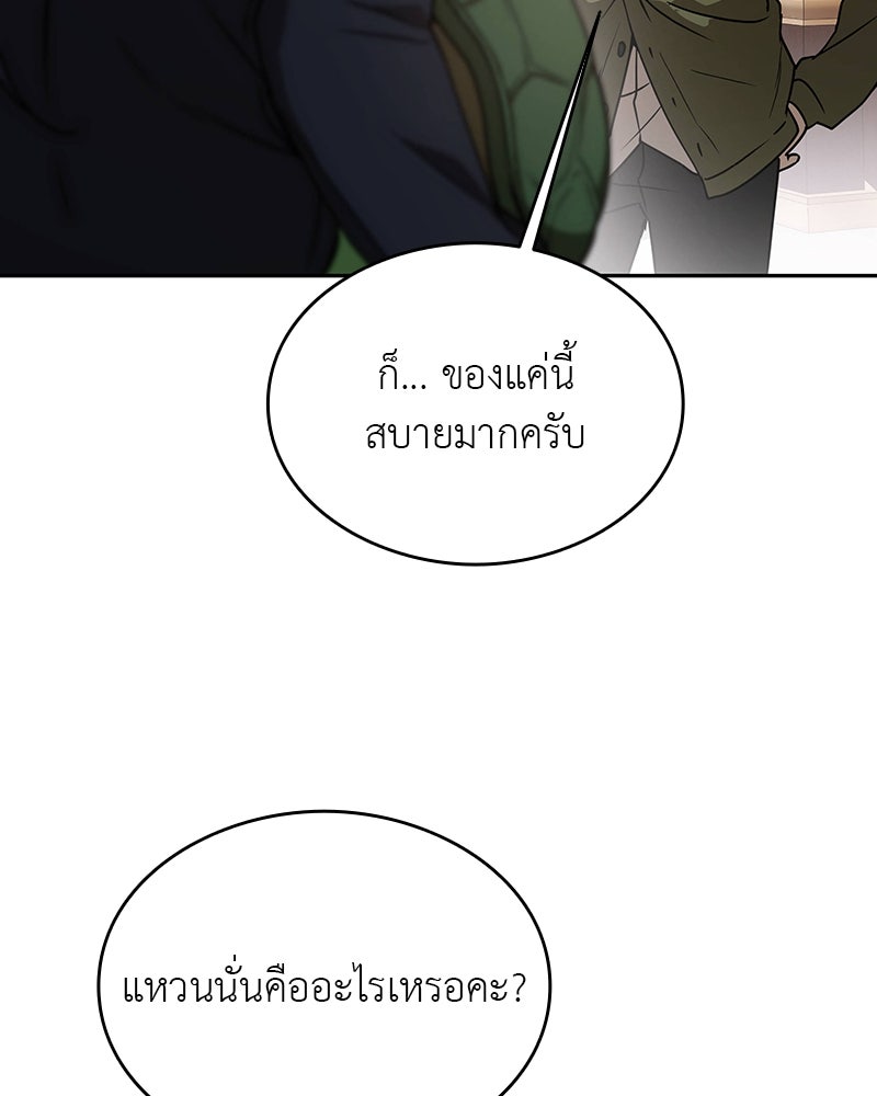 อนุบาลสัตว์วิเศษ - หน้า 156