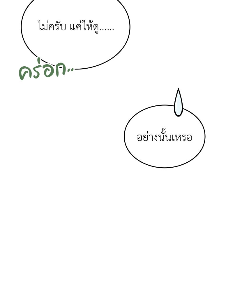 อนุบาลสัตว์วิเศษ - หน้า 165
