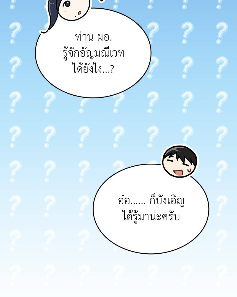อนุบาลสัตว์วิเศษ - หน้า 169