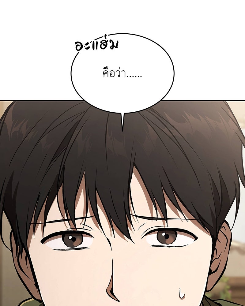 อนุบาลสัตว์วิเศษ - หน้า 6