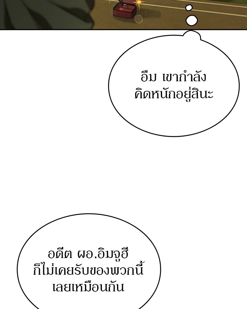 อนุบาลสัตว์วิเศษ - หน้า 60