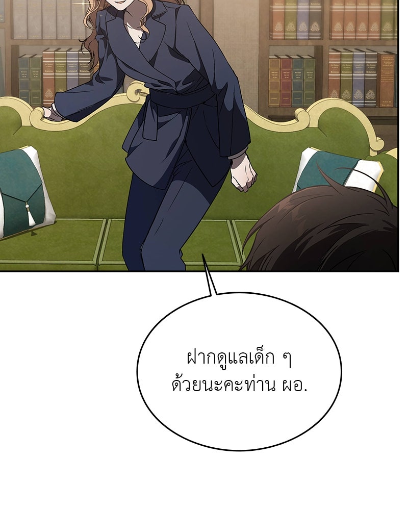 อนุบาลสัตว์วิเศษ - หน้า 77