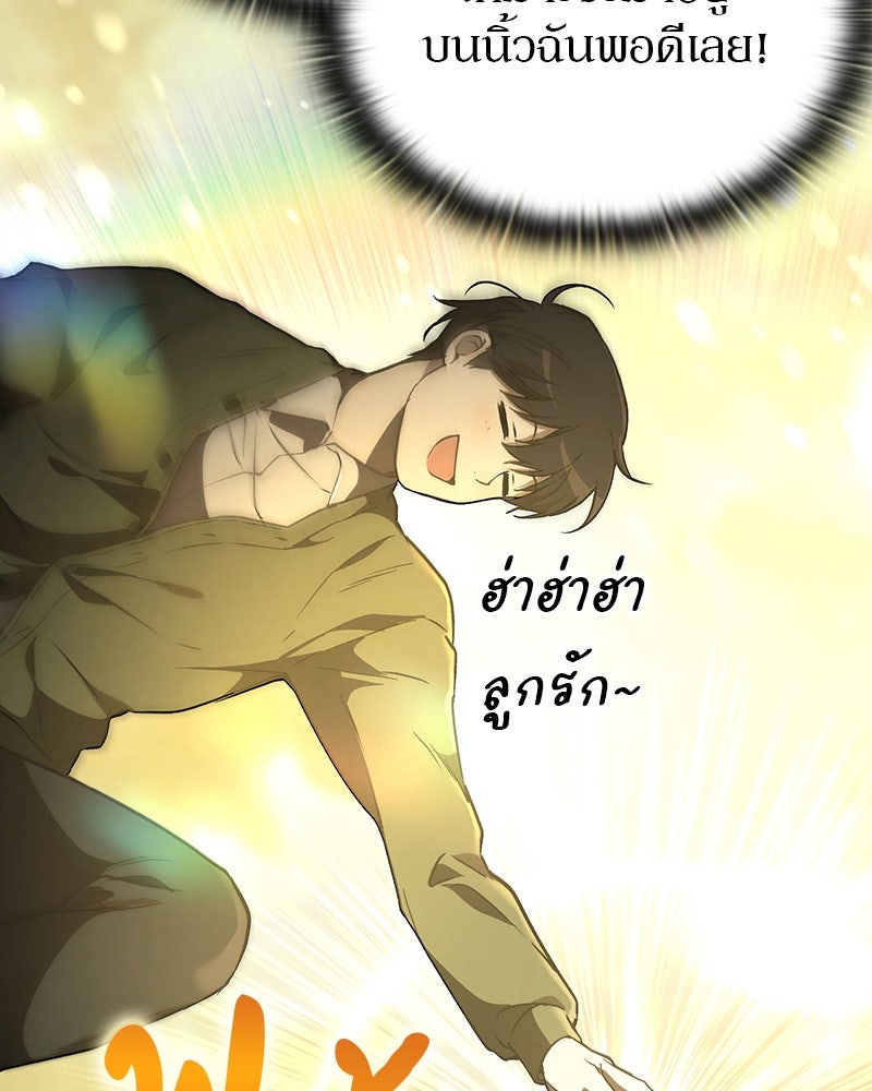 อนุบาลสัตว์วิเศษ - หน้า 82