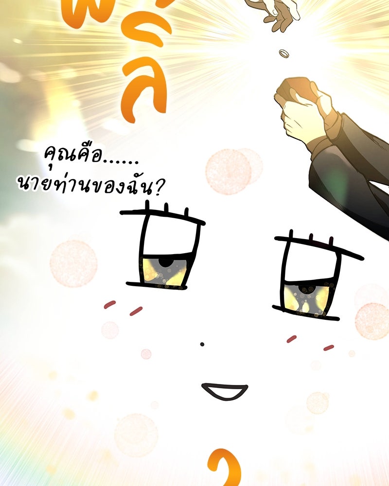อนุบาลสัตว์วิเศษ - หน้า 83