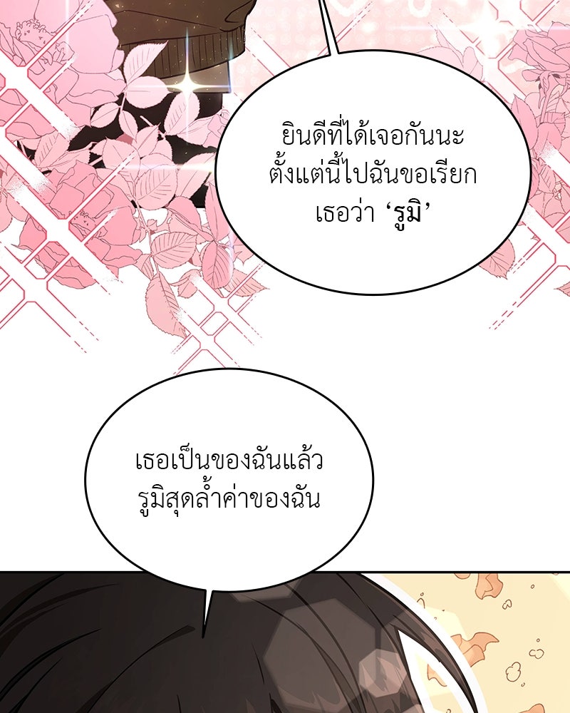 อนุบาลสัตว์วิเศษ - หน้า 92