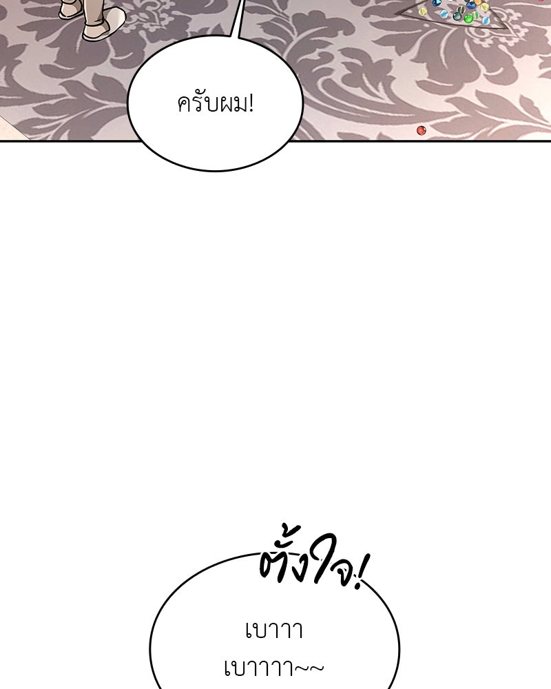 อนุบาลสัตว์วิเศษ - หน้า 98