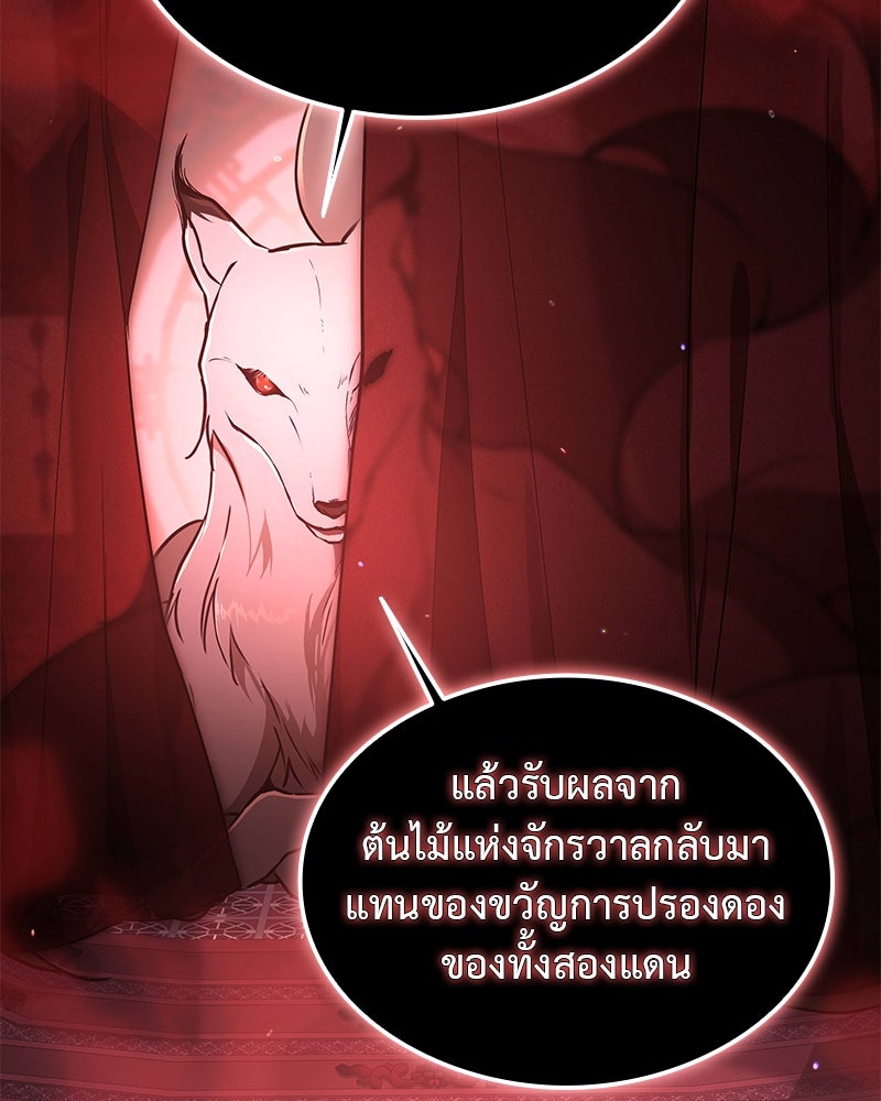 อนุบาลสัตว์วิเศษ - หน้า 119