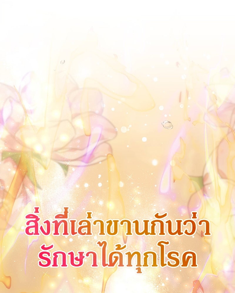 อนุบาลสัตว์วิเศษ - หน้า 122