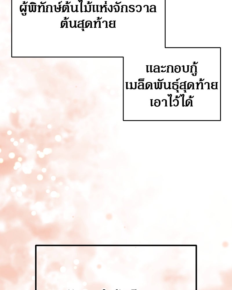 อนุบาลสัตว์วิเศษ - หน้า 135