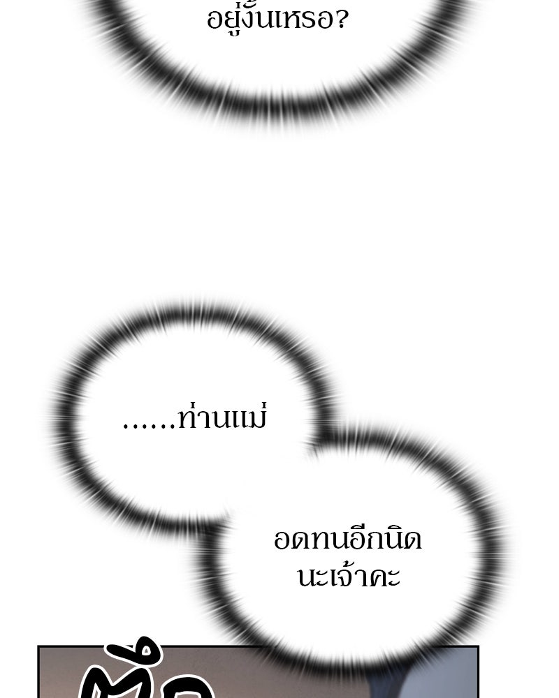 อนุบาลสัตว์วิเศษ - หน้า 142