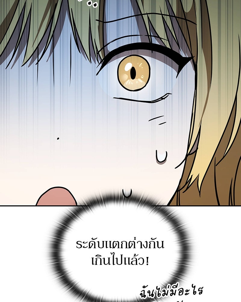 อนุบาลสัตว์วิเศษ - หน้า 154
