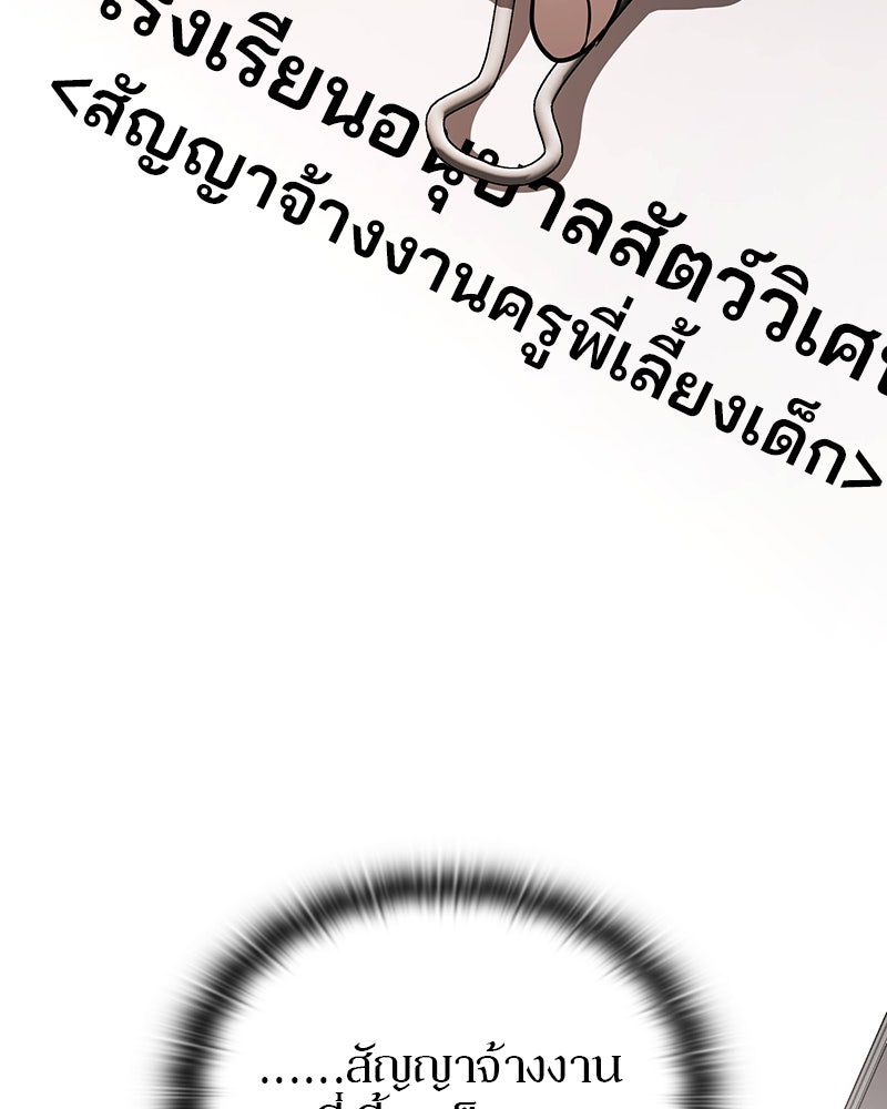 อนุบาลสัตว์วิเศษ - หน้า 165