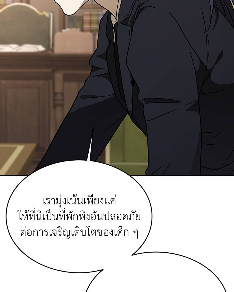 อนุบาลสัตว์วิเศษ - หน้า 169