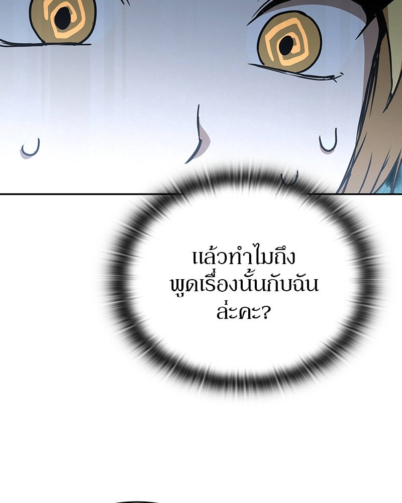 อนุบาลสัตว์วิเศษ - หน้า 171