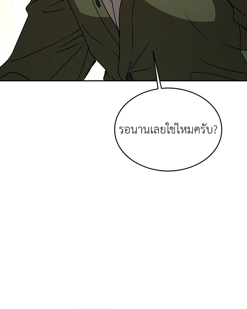 อนุบาลสัตว์วิเศษ - หน้า 188
