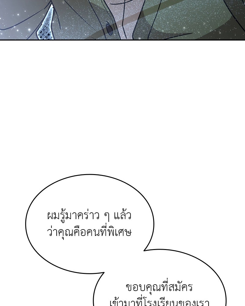 อนุบาลสัตว์วิเศษ - หน้า 197