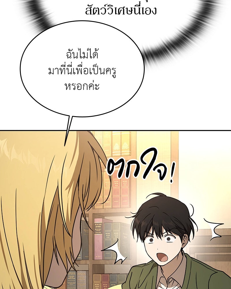 อนุบาลสัตว์วิเศษ - หน้า 200