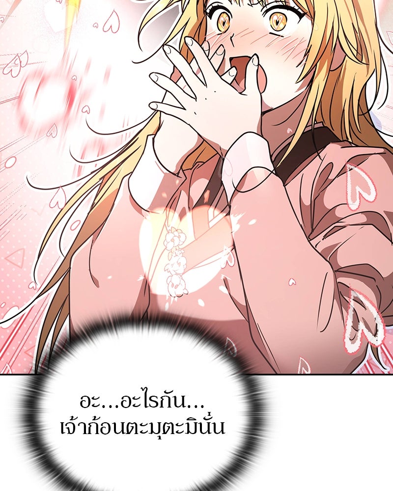 อนุบาลสัตว์วิเศษ - หน้า 209